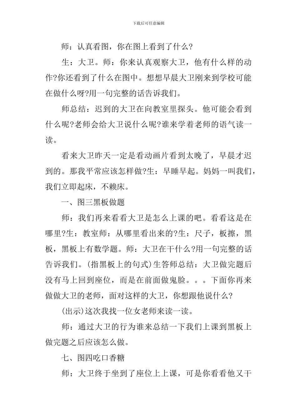 《大卫上学去》绘本语言教案_第2页