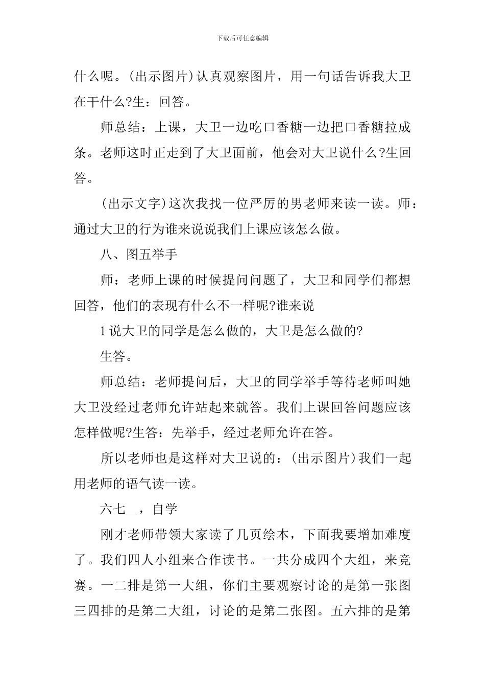 《大卫上学去》绘本语言教案_第3页