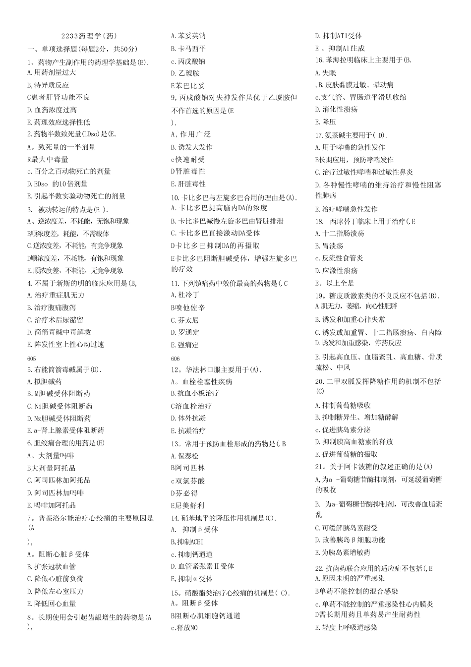 国家开放大学药学专业药理学复习资料 _第1页