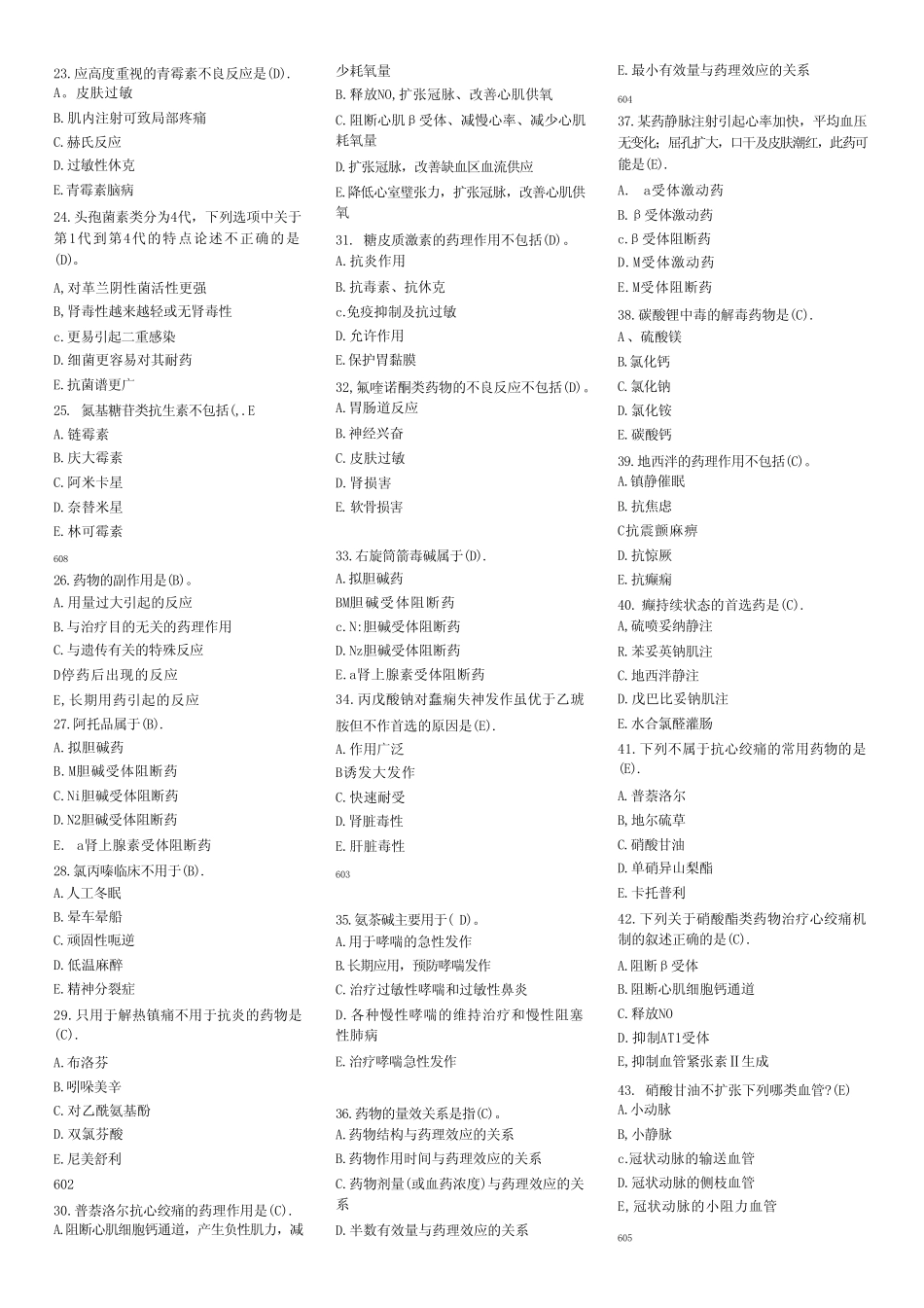 国家开放大学药学专业药理学复习资料 _第2页