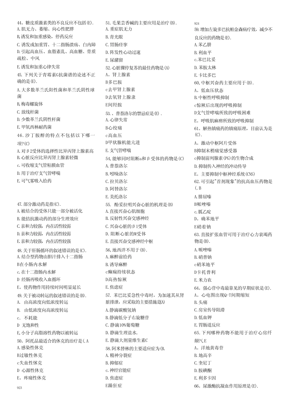 国家开放大学药学专业药理学复习资料 _第3页