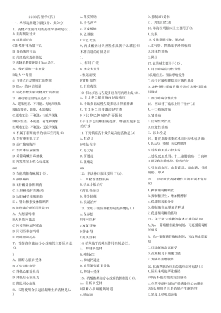 国家开放大学药学专业药理学复习资料 