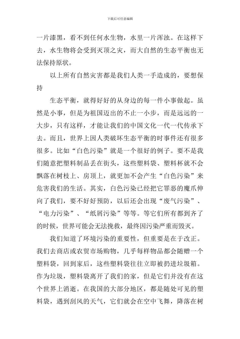 倡议书保护环境作文_第2页