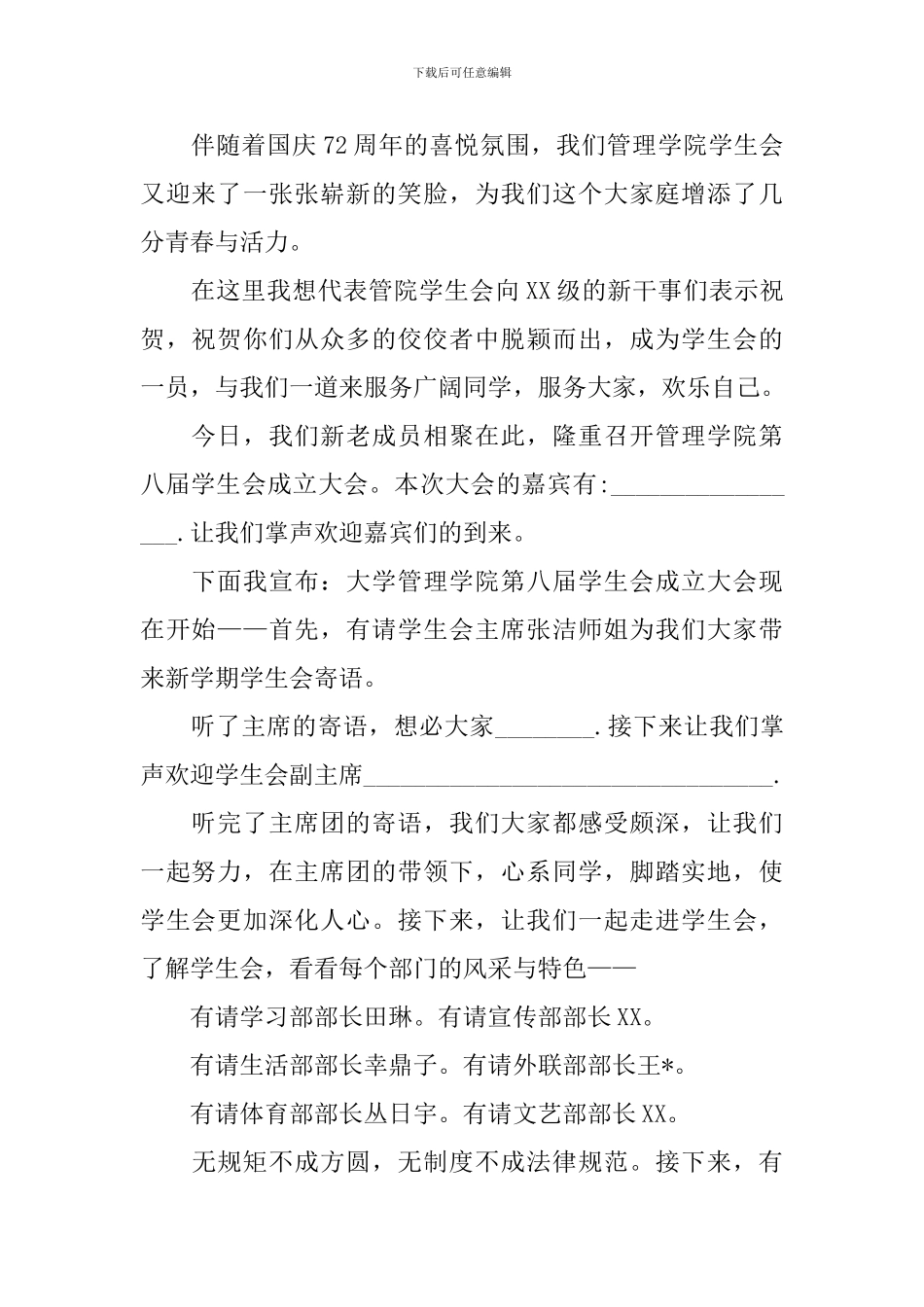 高校学生会成立大会主持词范文_第2页