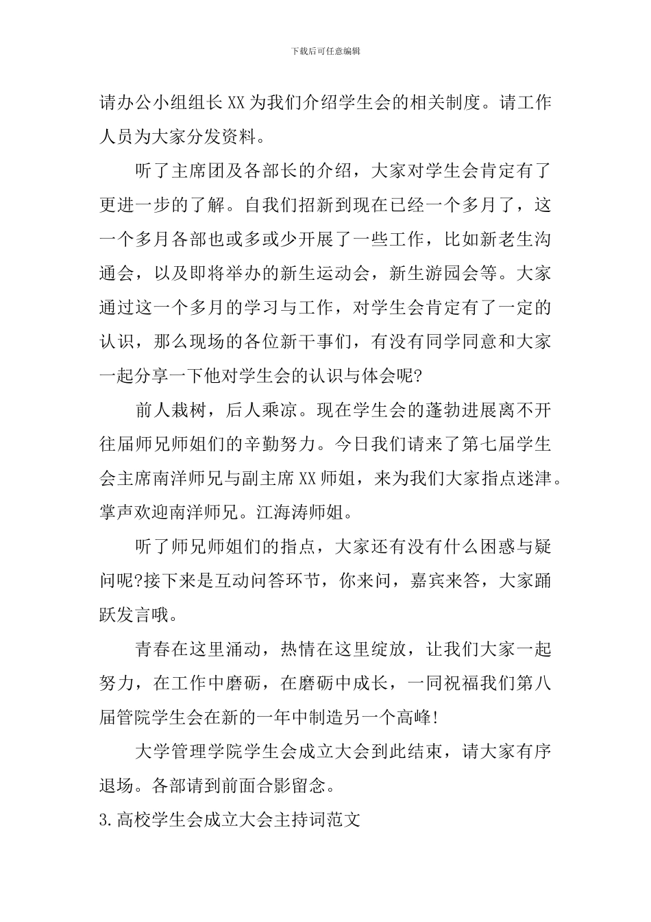 高校学生会成立大会主持词范文_第3页