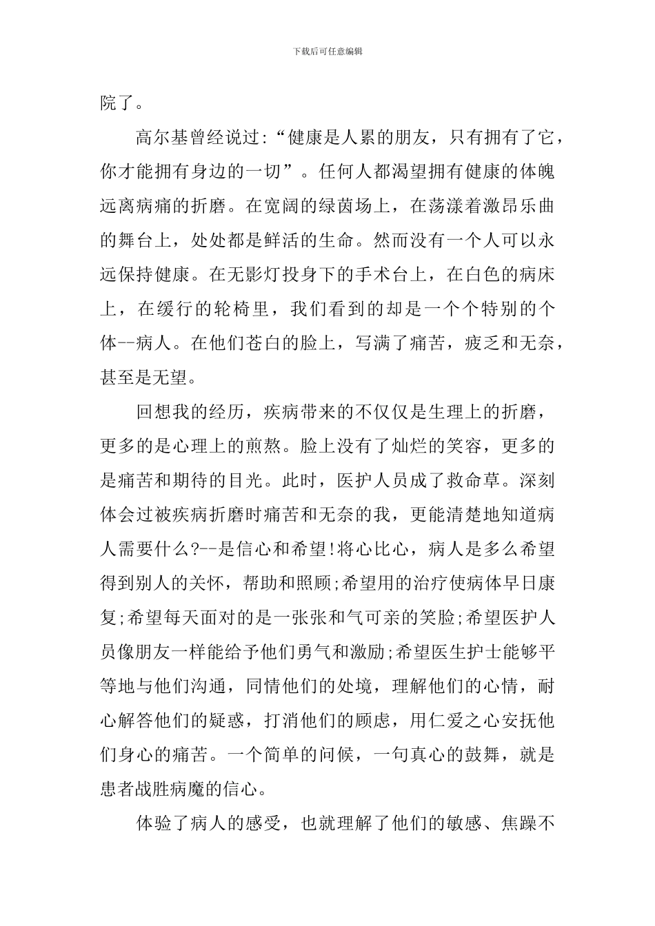 2024《永恒的誓言》观后感心得感悟_第3页