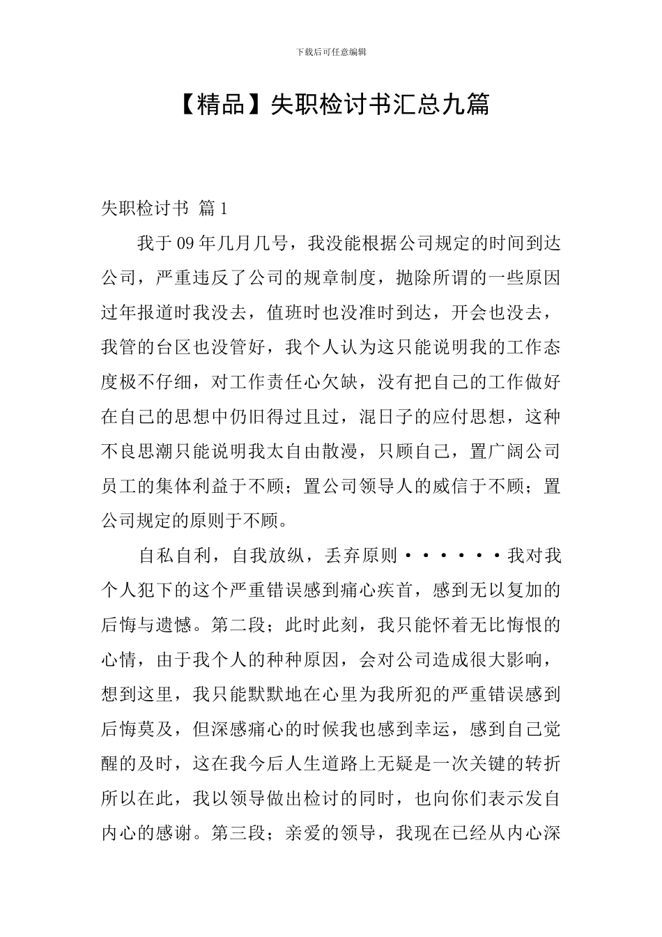 失职检讨书汇总九篇_第1页