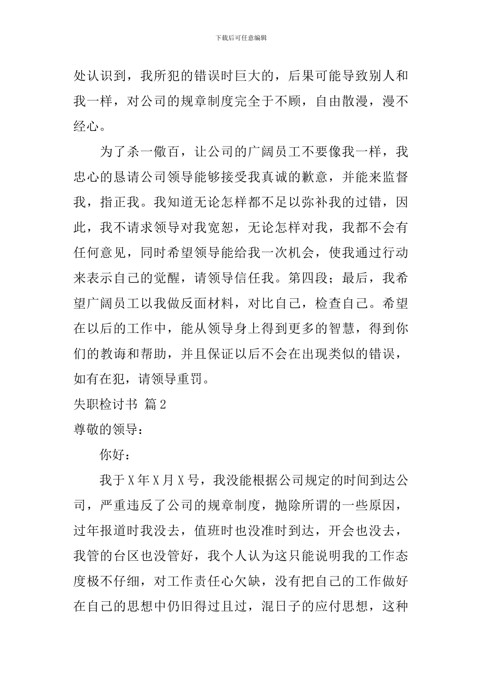 失职检讨书汇总九篇_第2页