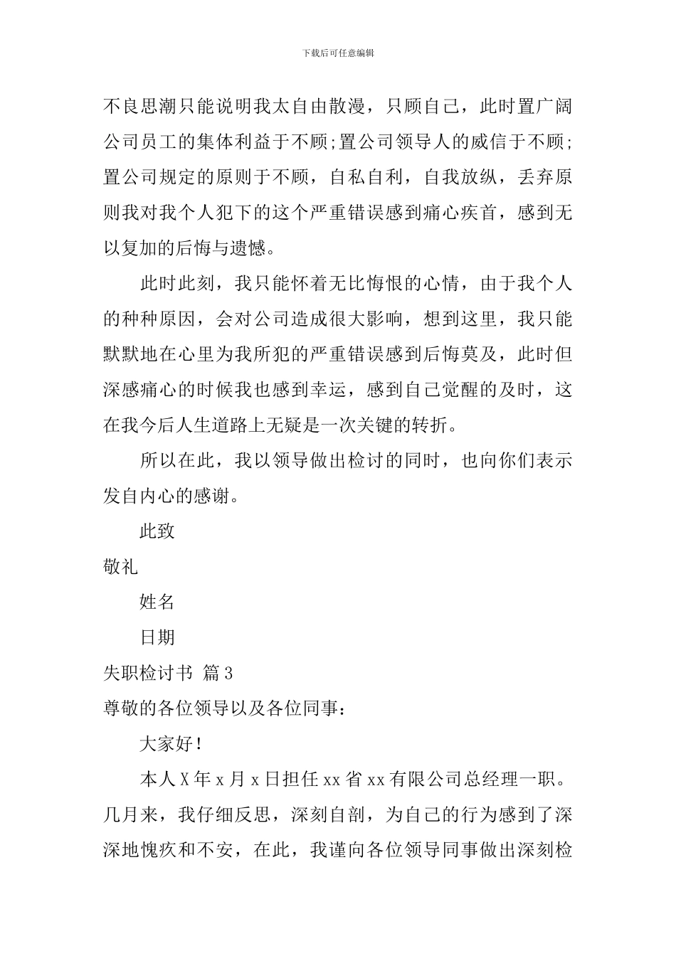 失职检讨书汇总九篇_第3页
