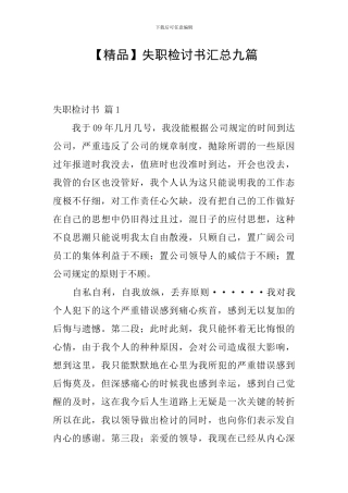 失职检讨书汇总九篇