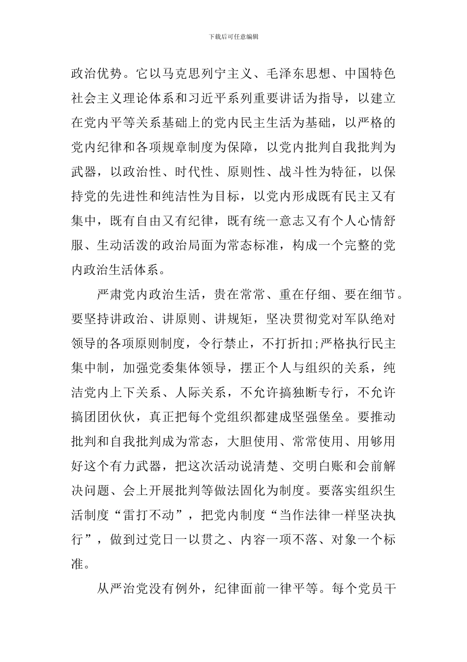 学习党内政治生活心得体会_第2页