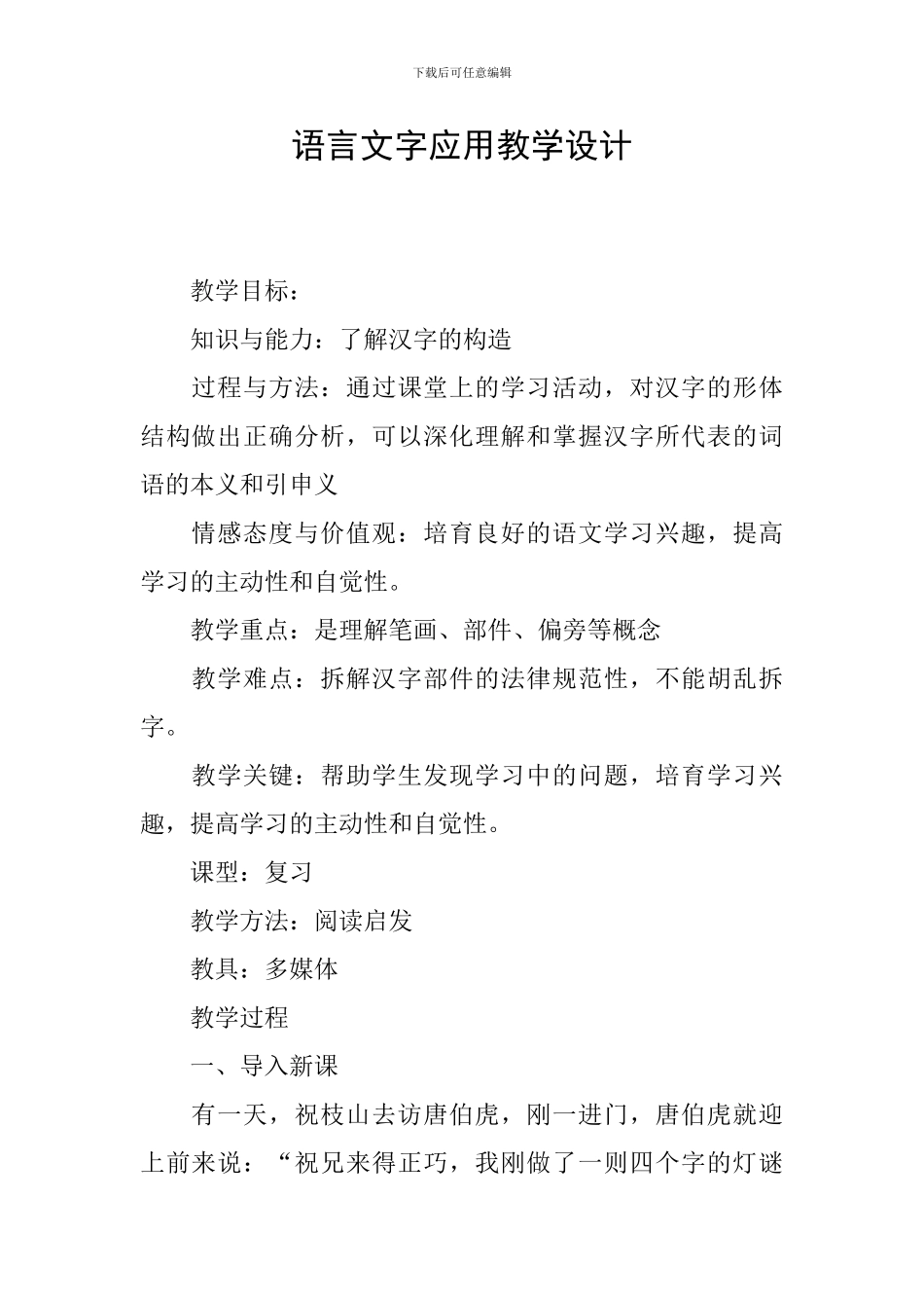 语言文字应用教学设计_第1页