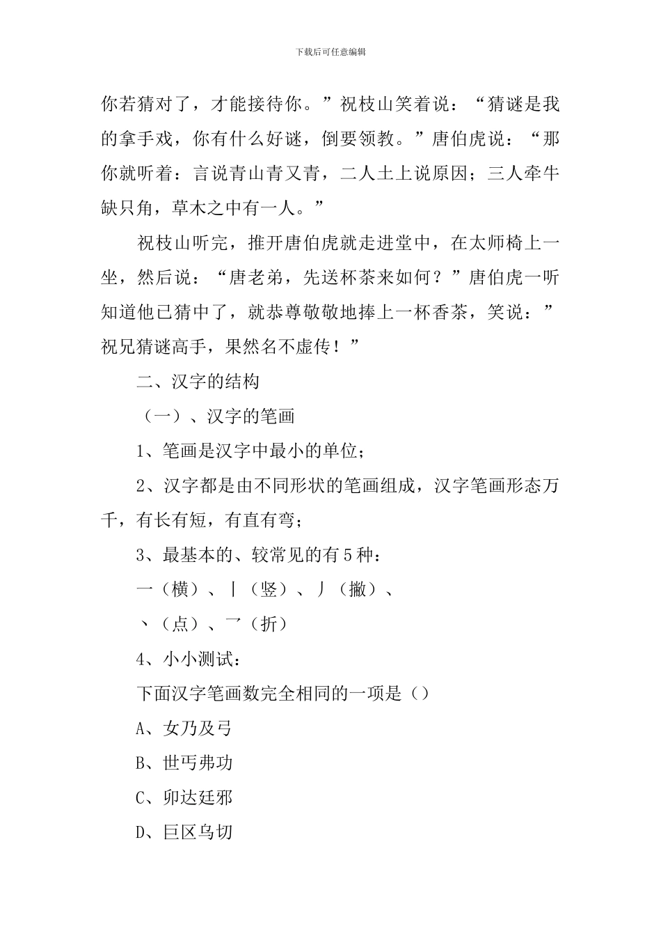 语言文字应用教学设计_第2页