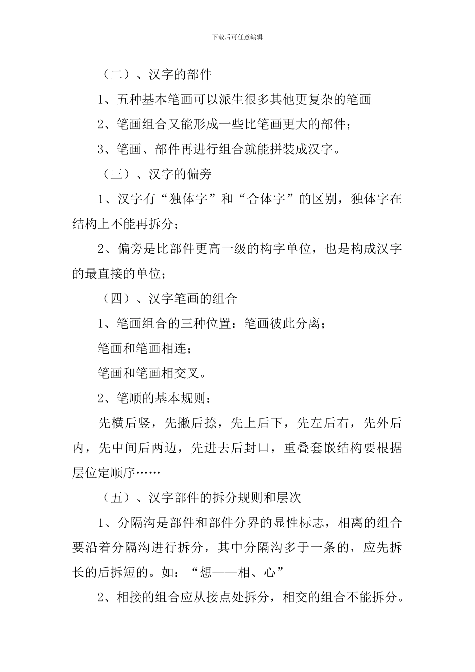 语言文字应用教学设计_第3页