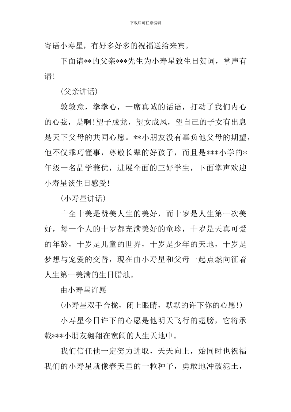 十周岁生日庆典仪式主持人串词_第2页