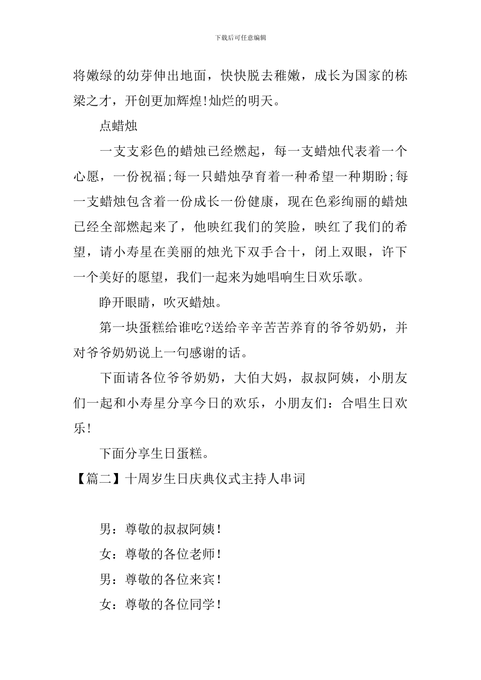 十周岁生日庆典仪式主持人串词_第3页