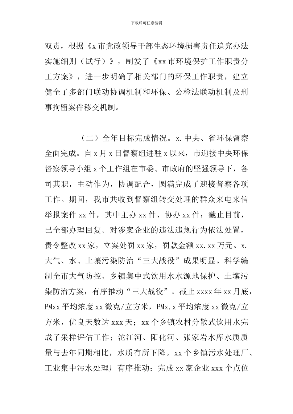 环保局全年主要工作总结及下步打算范文_第2页