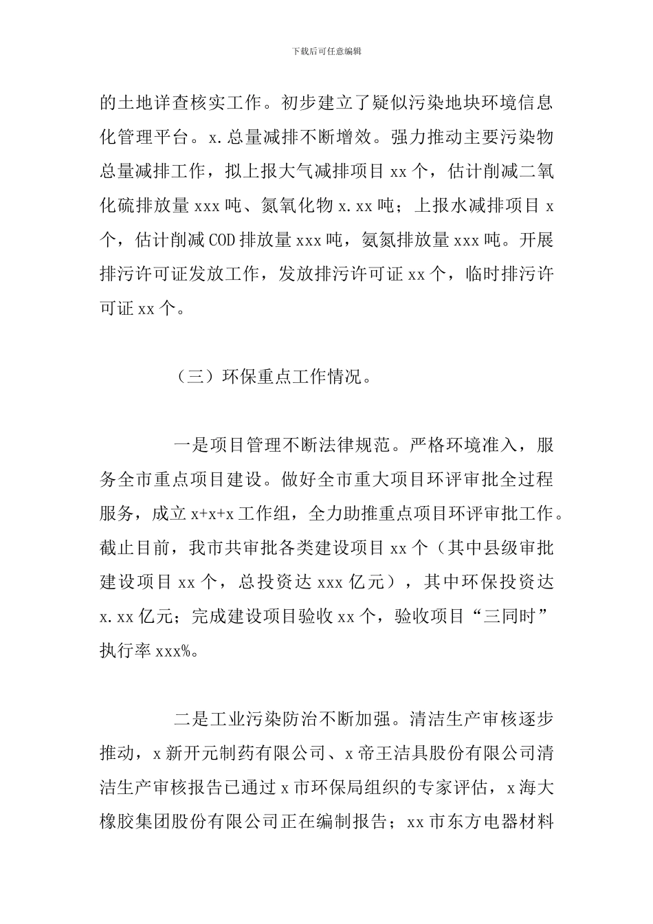环保局全年主要工作总结及下步打算范文_第3页