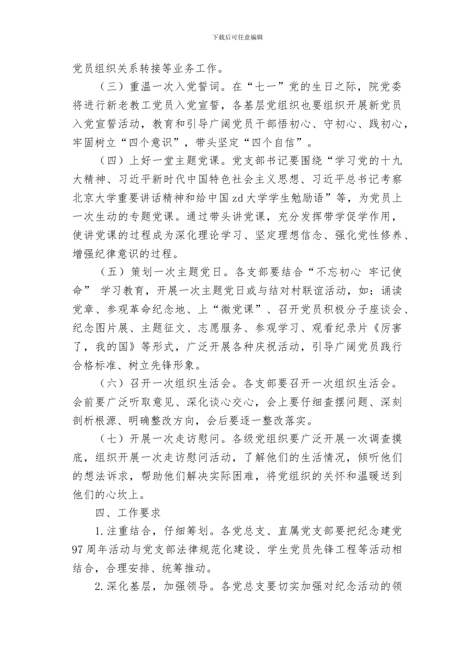 学校纪念建党97周年系列活动策划_第2页