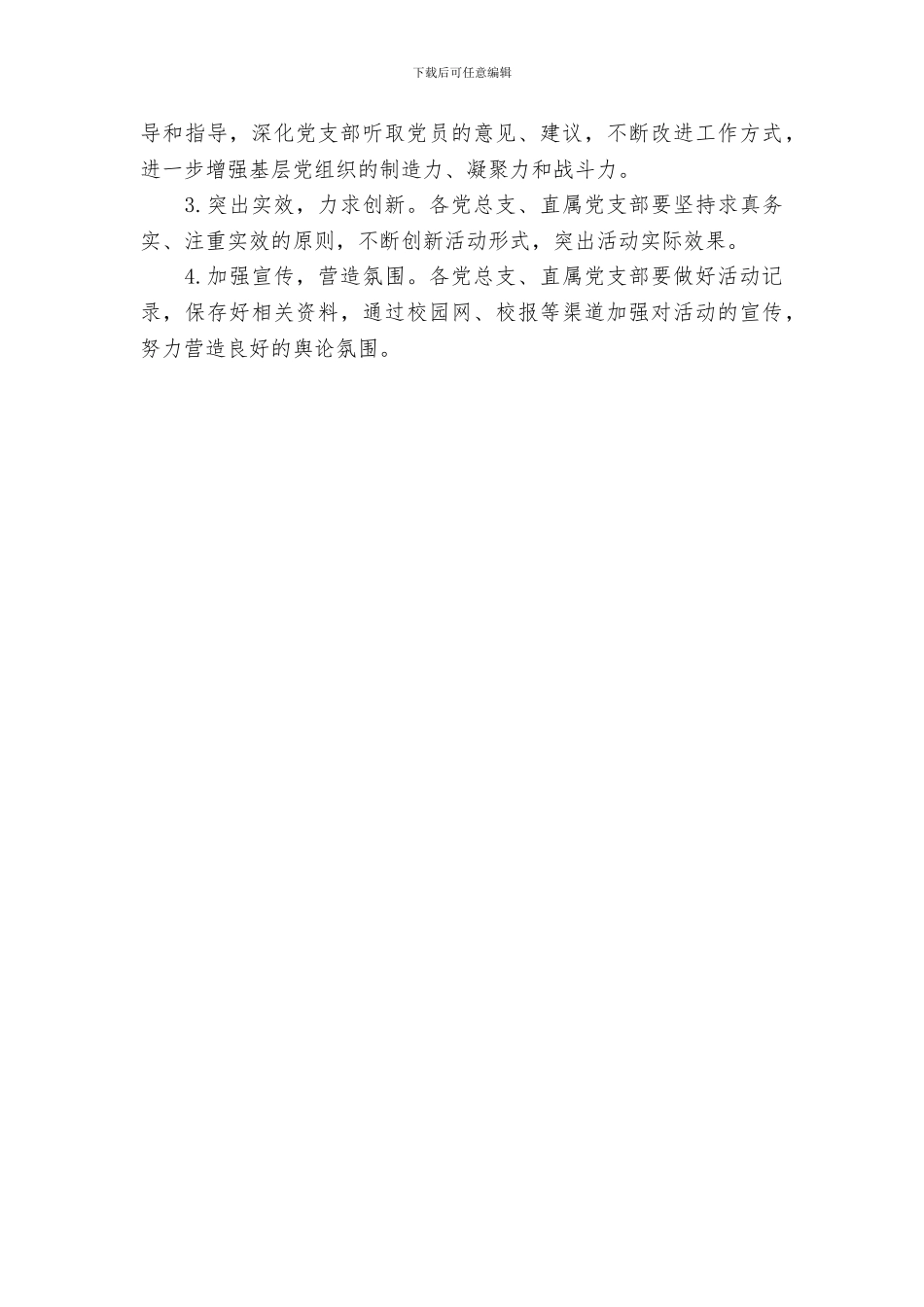 学校纪念建党97周年系列活动策划_第3页