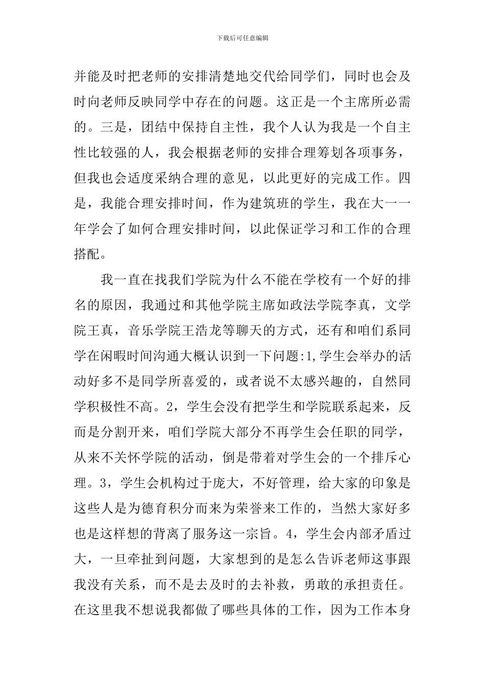 2024年大学学生会主席竞选演讲稿_第2页