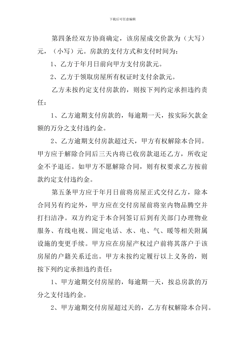 存量房买卖合同范本_第2页