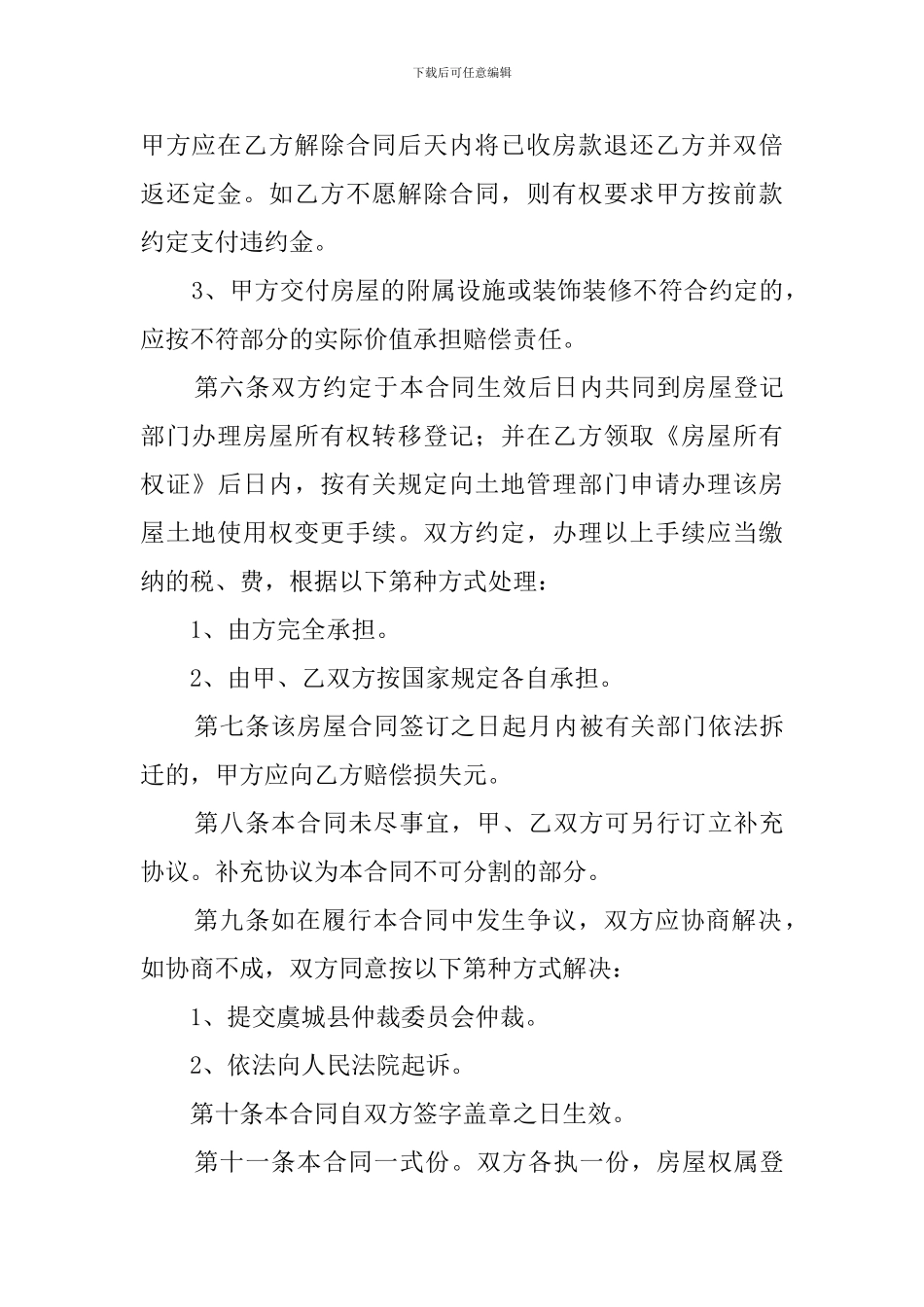 存量房买卖合同范本_第3页