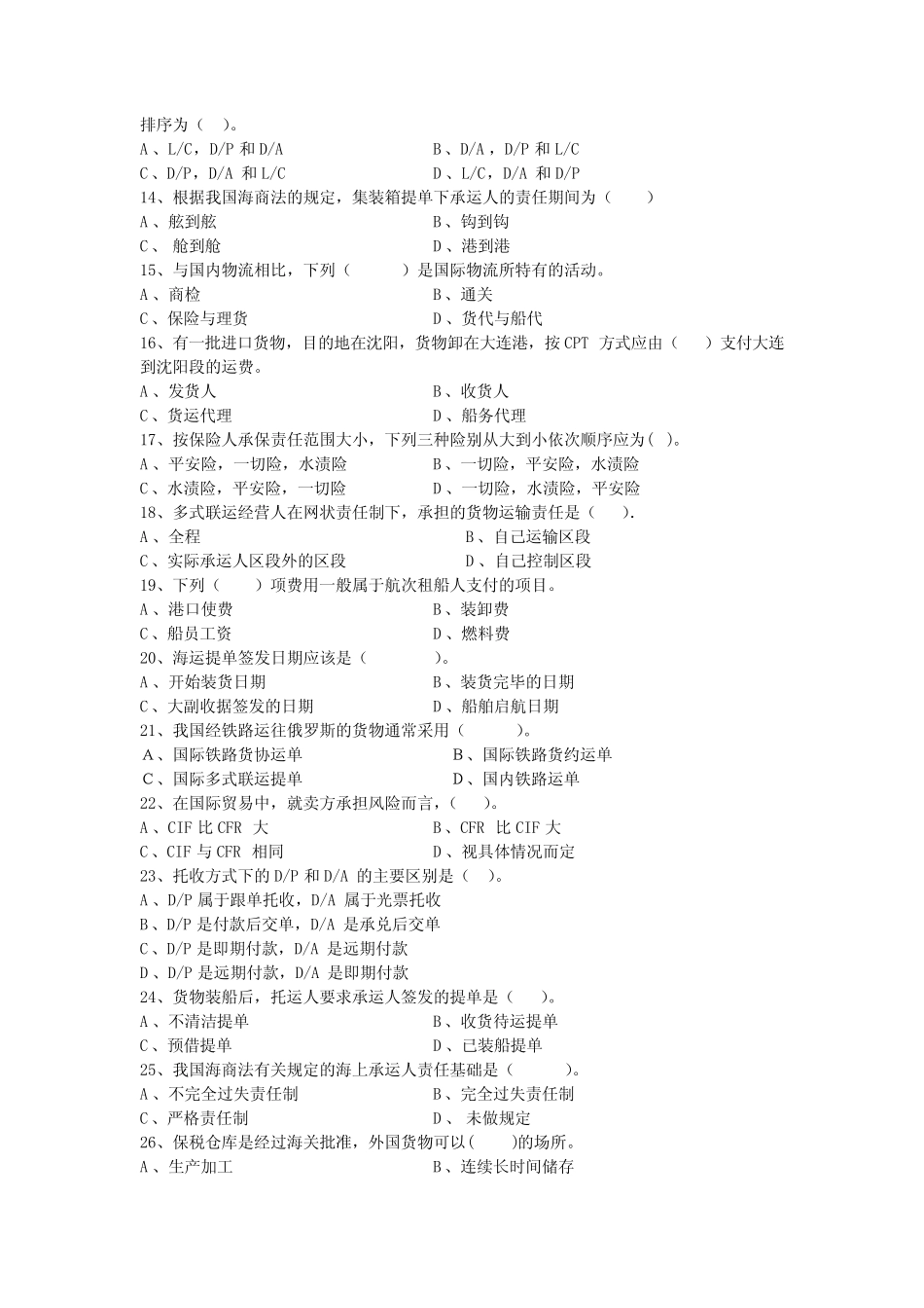 国际货运代理模拟试卷B及答案 _第2页