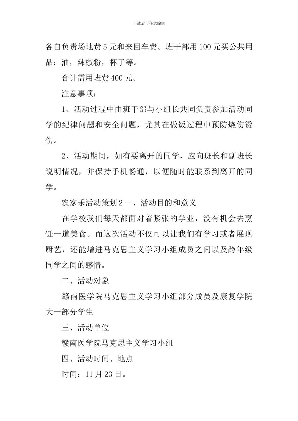 农家乐活动策划_第3页