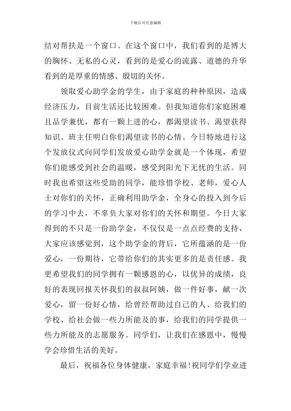 助学金发放仪式主持词范文_第2页