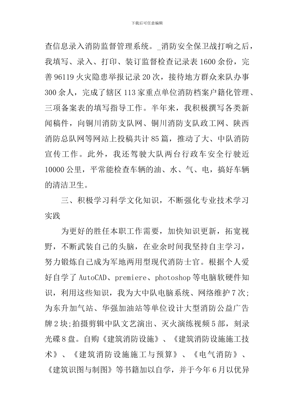 消防员个人年终述职报告_第2页