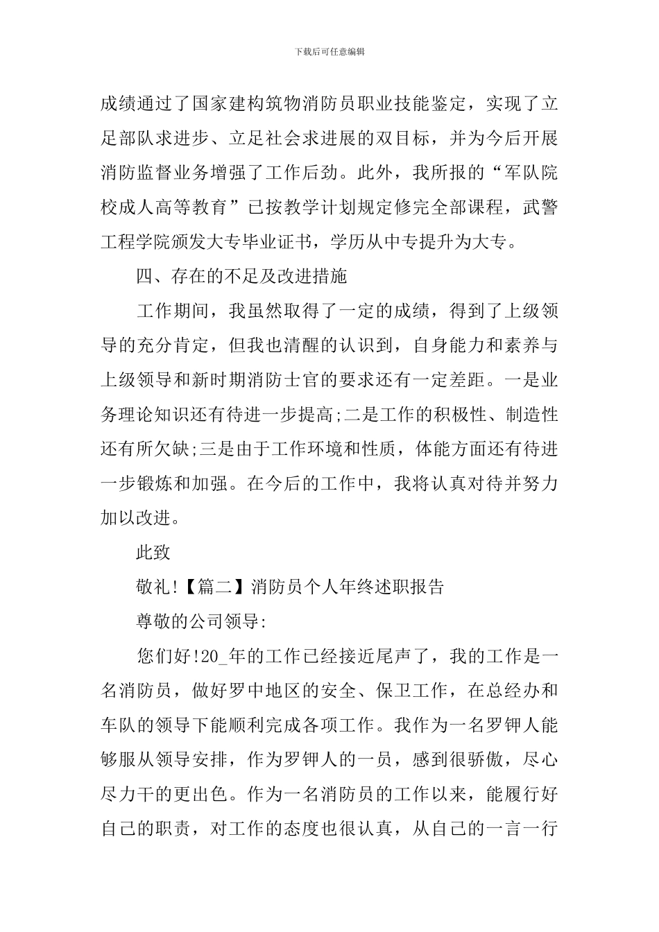 消防员个人年终述职报告_第3页