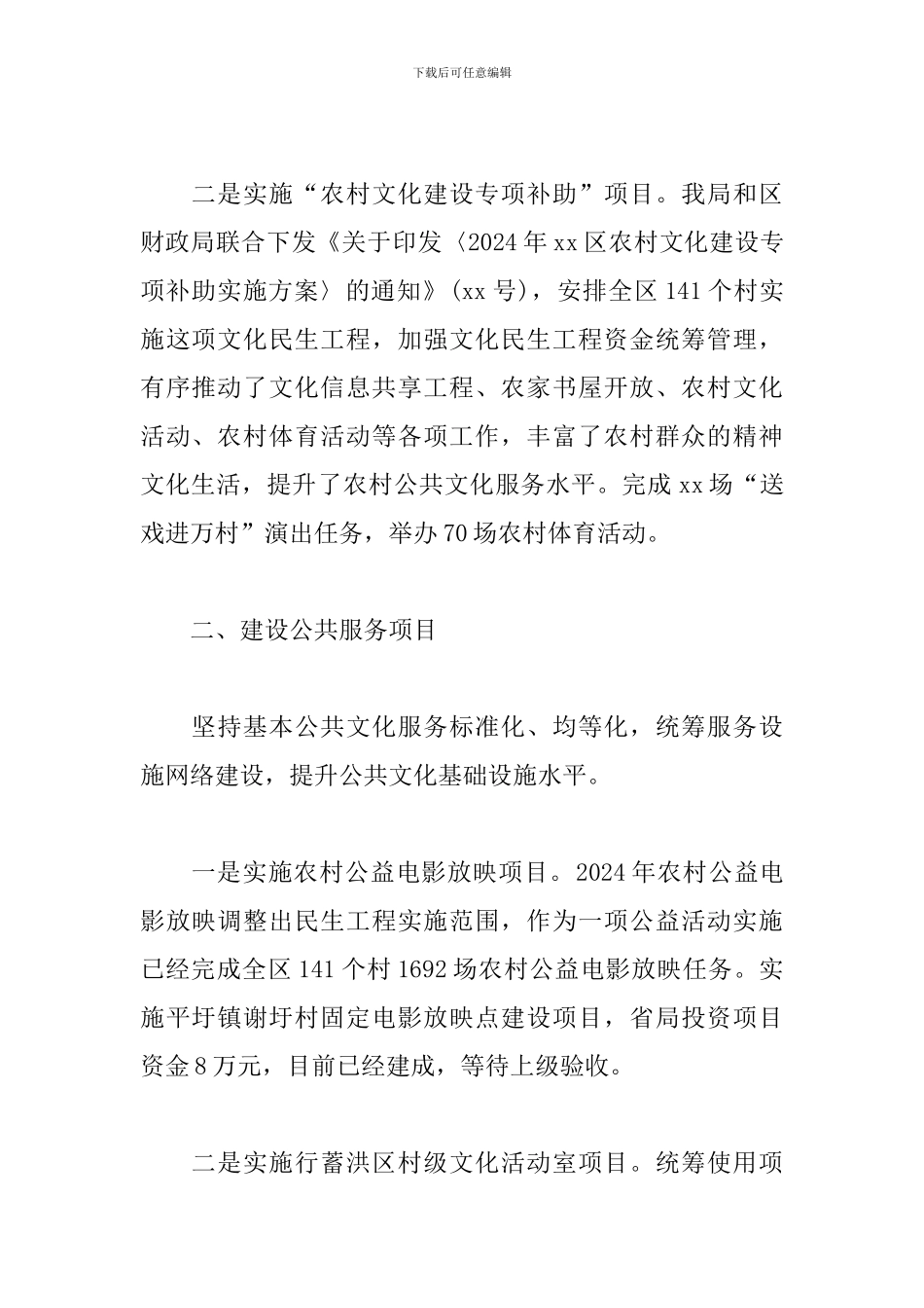 文旅体局2024年工作总结及2024年工作计划_第2页