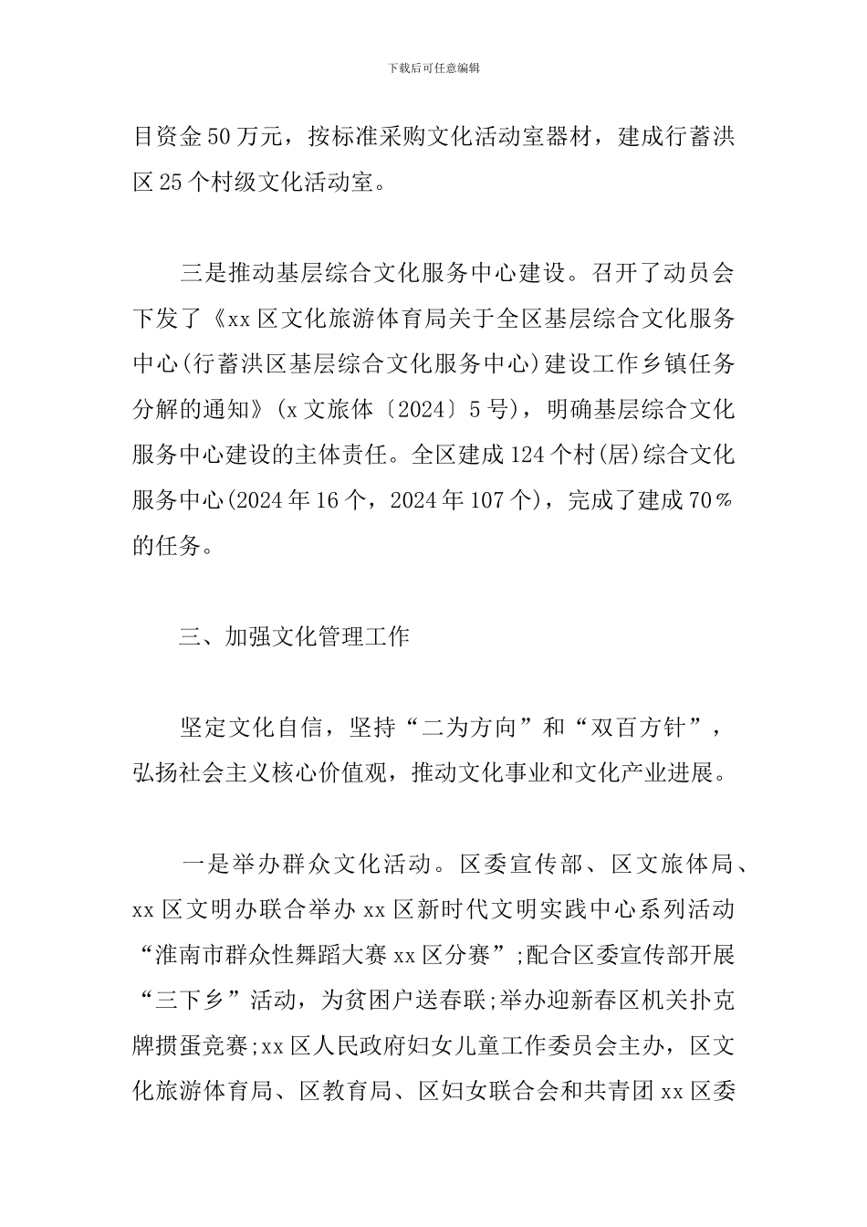 文旅体局2024年工作总结及2024年工作计划_第3页