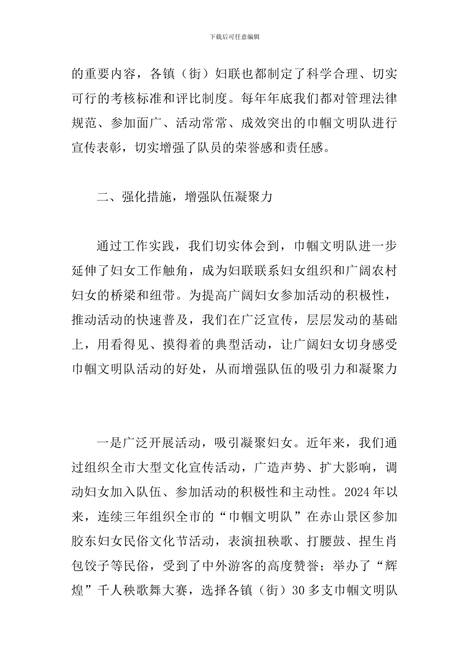 妇联在干部培训会发言_第3页
