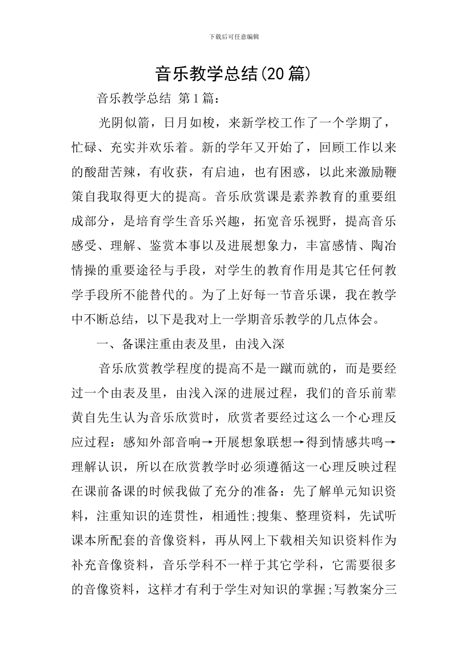 音乐教学总结(20篇)_第1页
