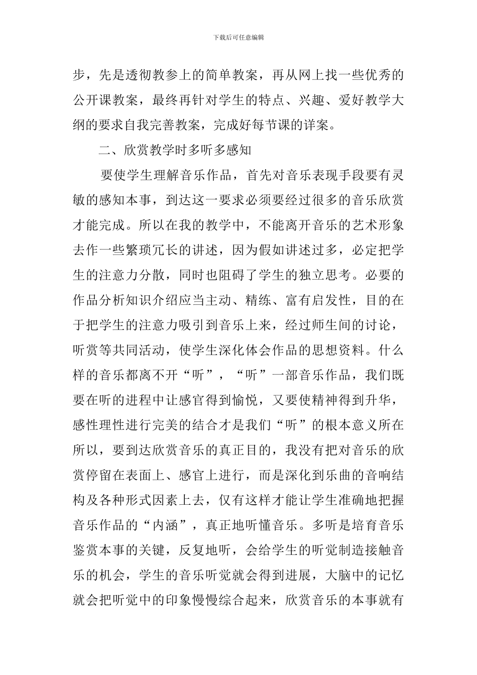 音乐教学总结(20篇)_第2页