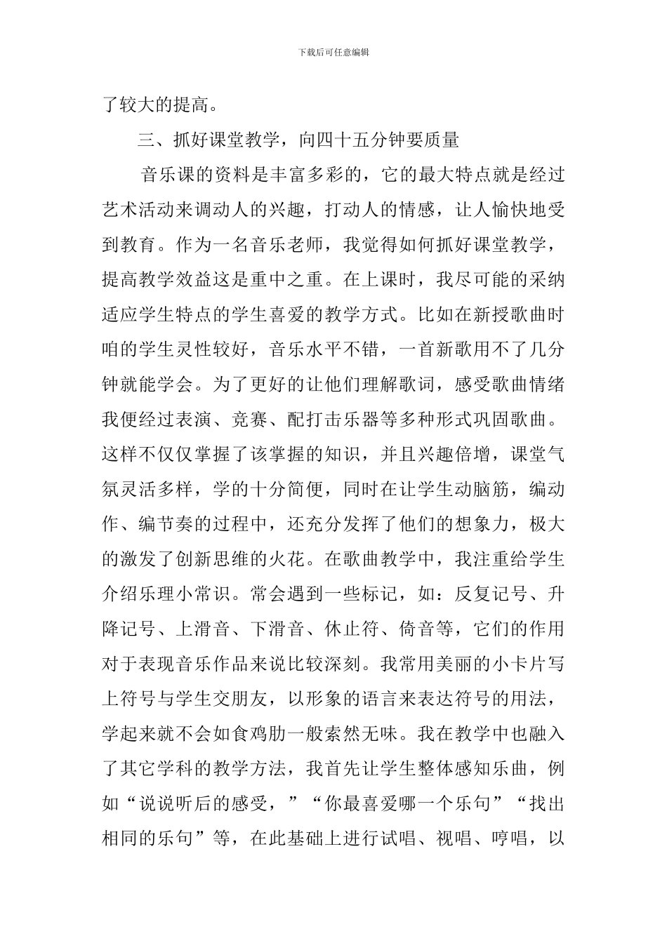 音乐教学总结(20篇)_第3页