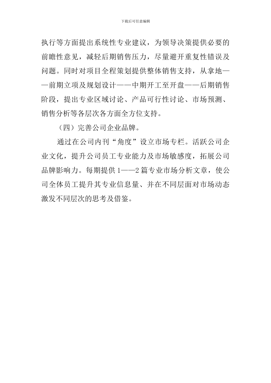 下半年市场部工作计划_第2页