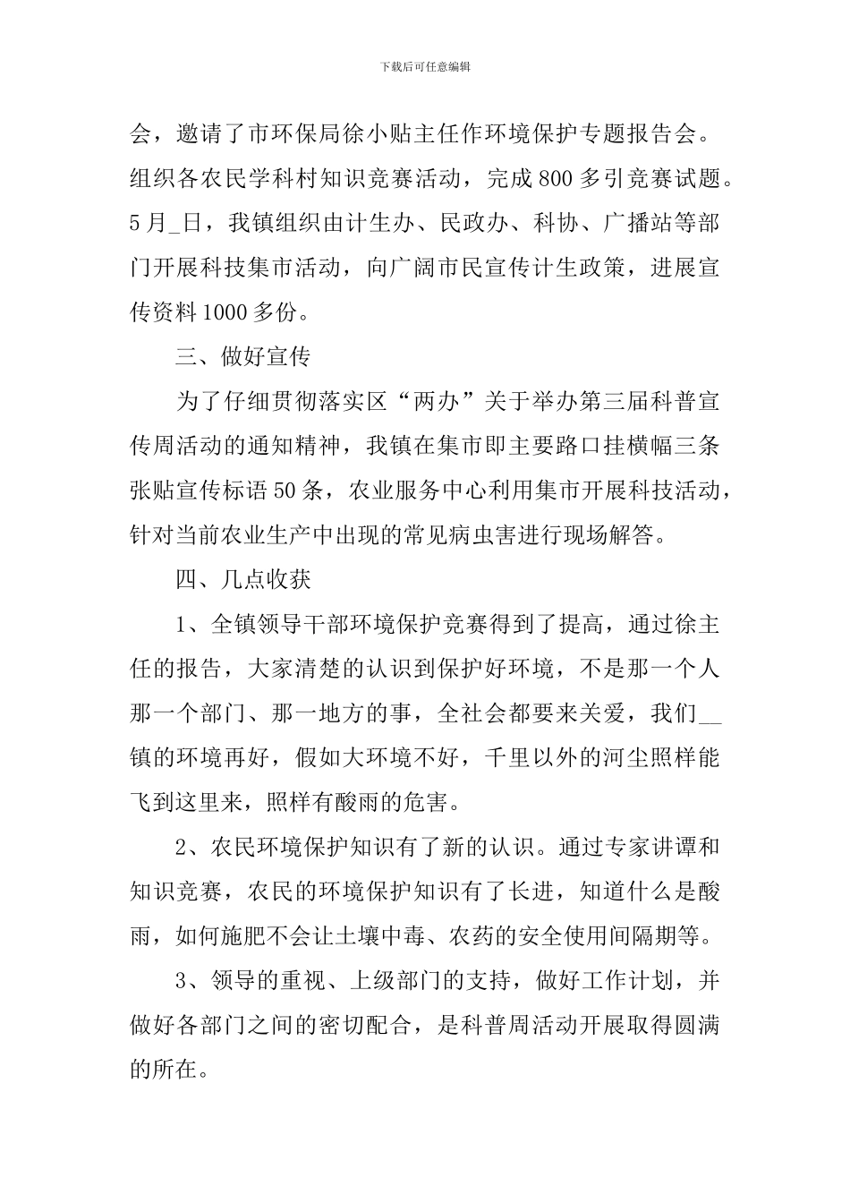 个人的一周工作总结范文_第2页