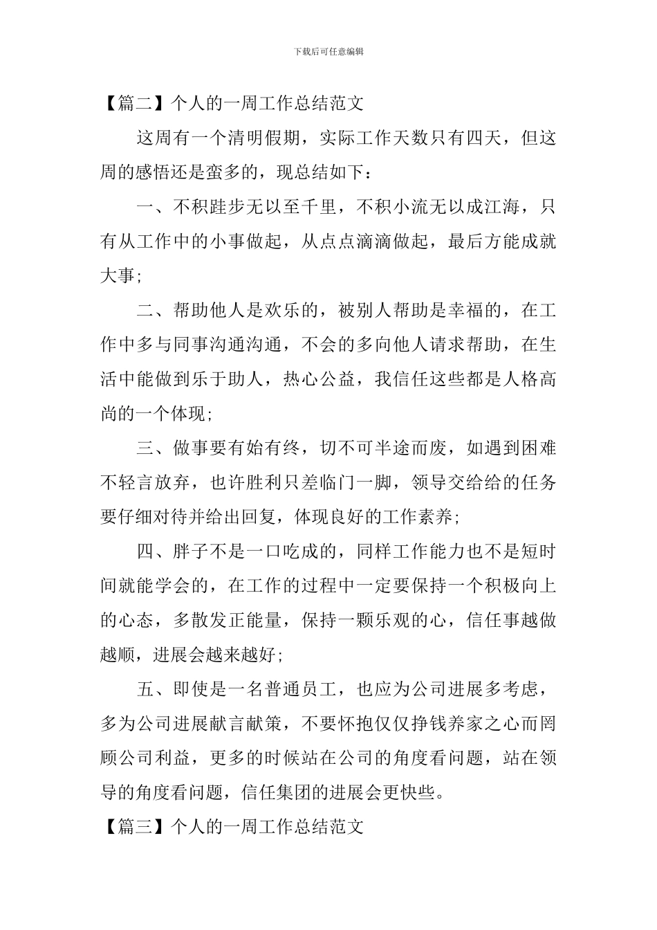 个人的一周工作总结范文_第3页