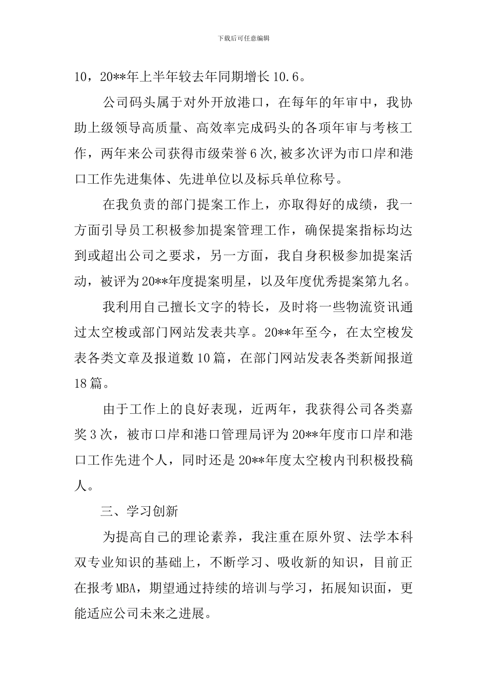 协作创新争创高效竞聘演讲稿_第2页