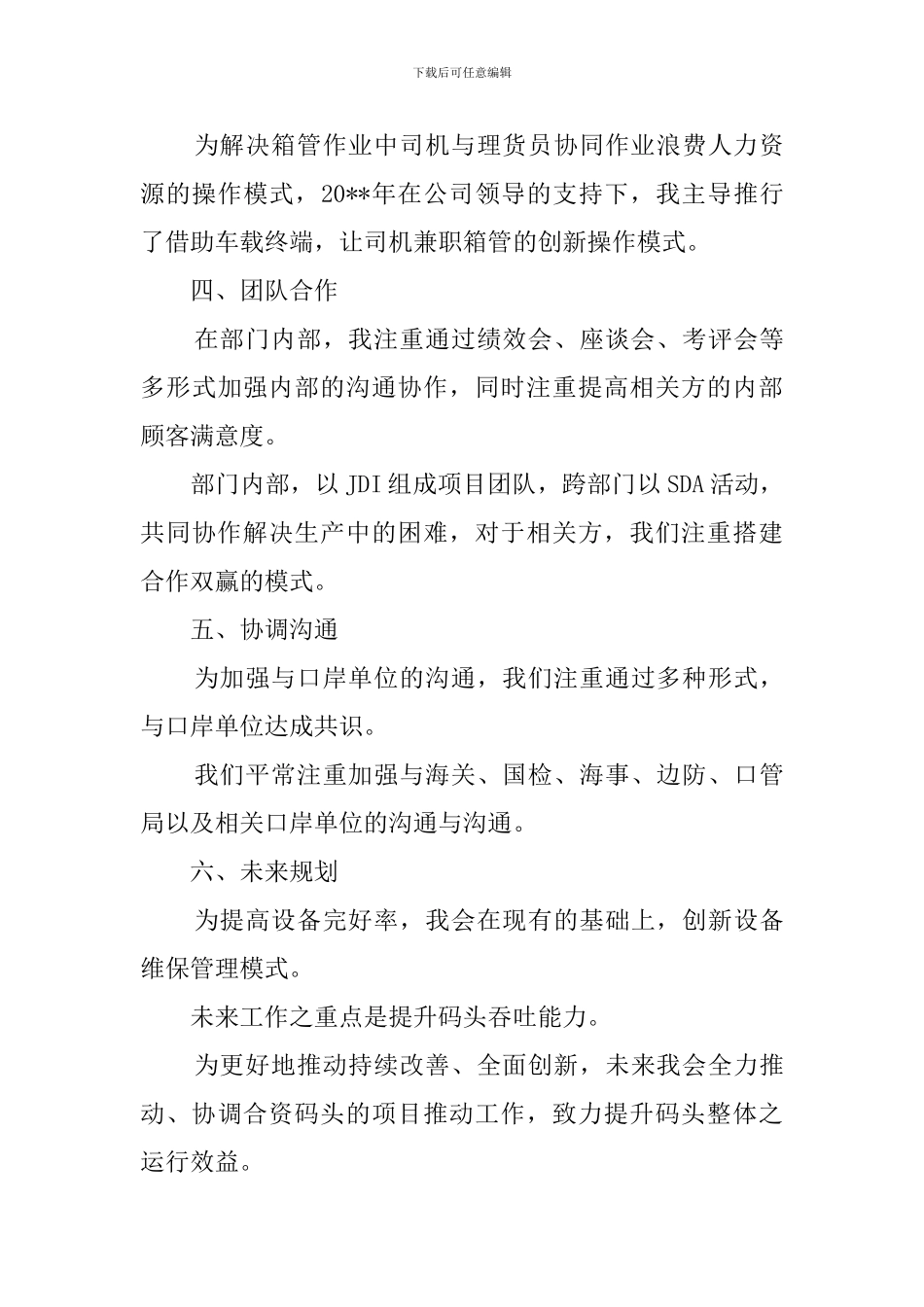 协作创新争创高效竞聘演讲稿_第3页