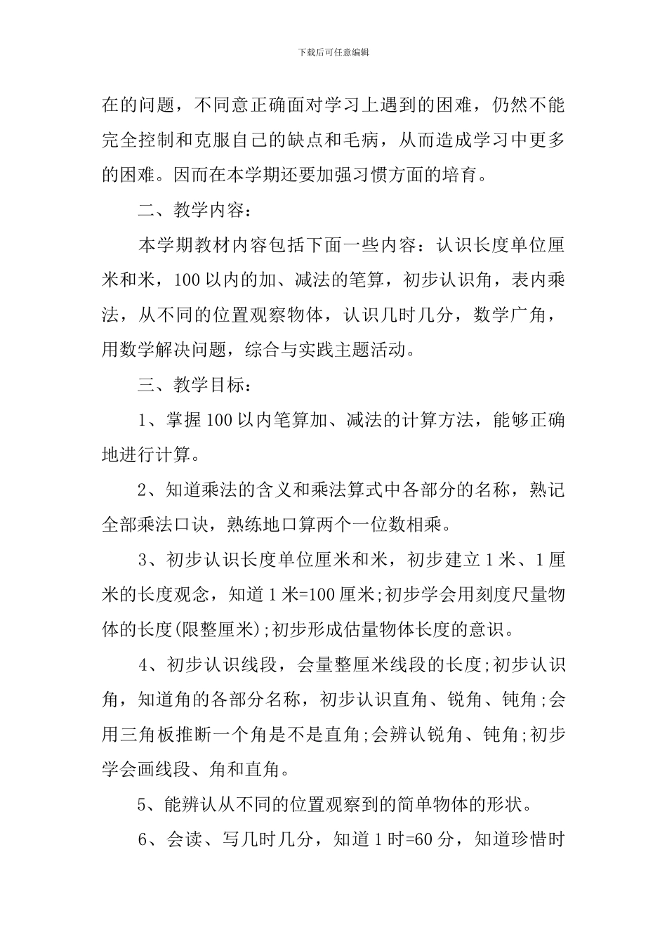 二年数学教学工作计划_第2页