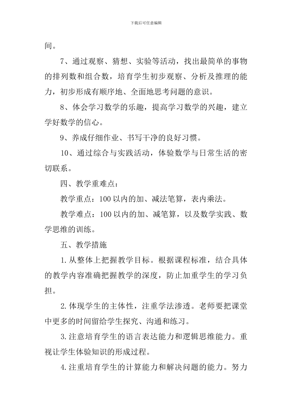 二年数学教学工作计划_第3页