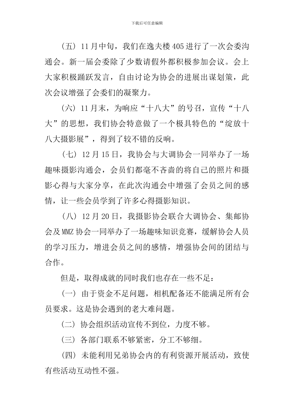 摄影协会工作总结_第2页
