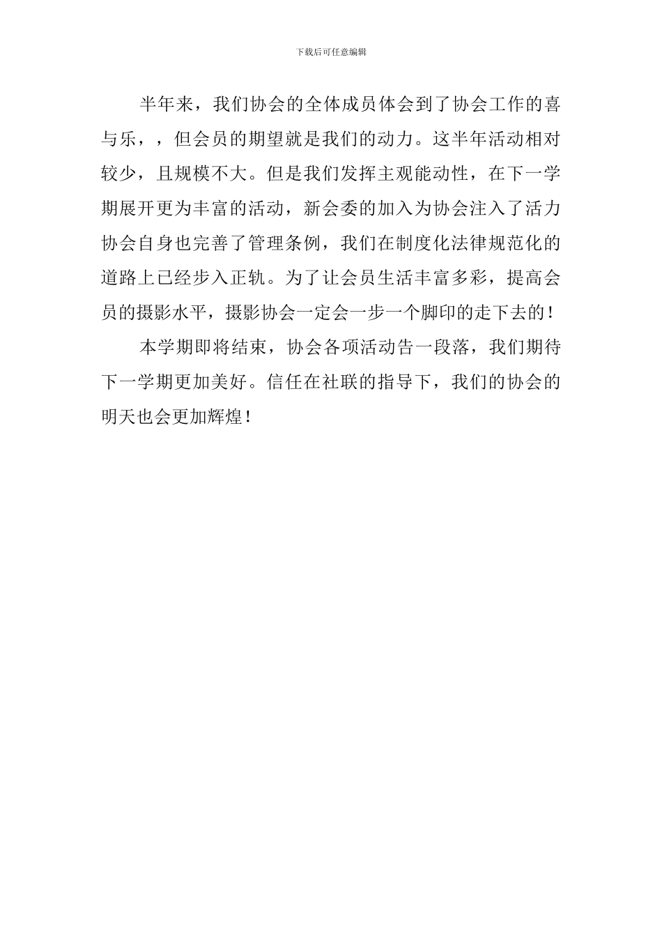 摄影协会工作总结_第3页