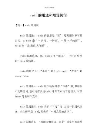 rain的用法和短语例句