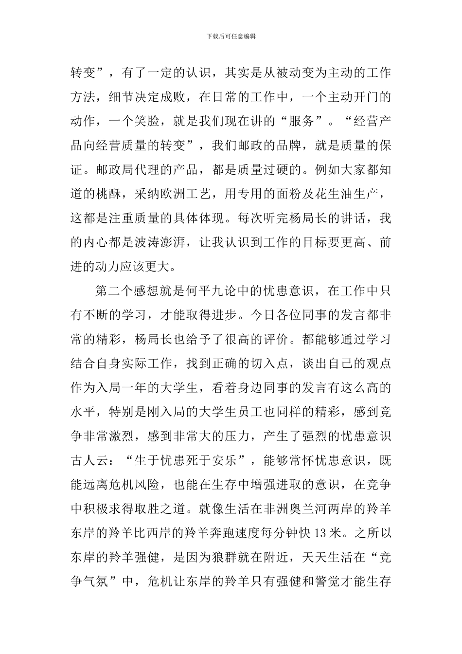 员工参加座谈会心得体会范文_第2页