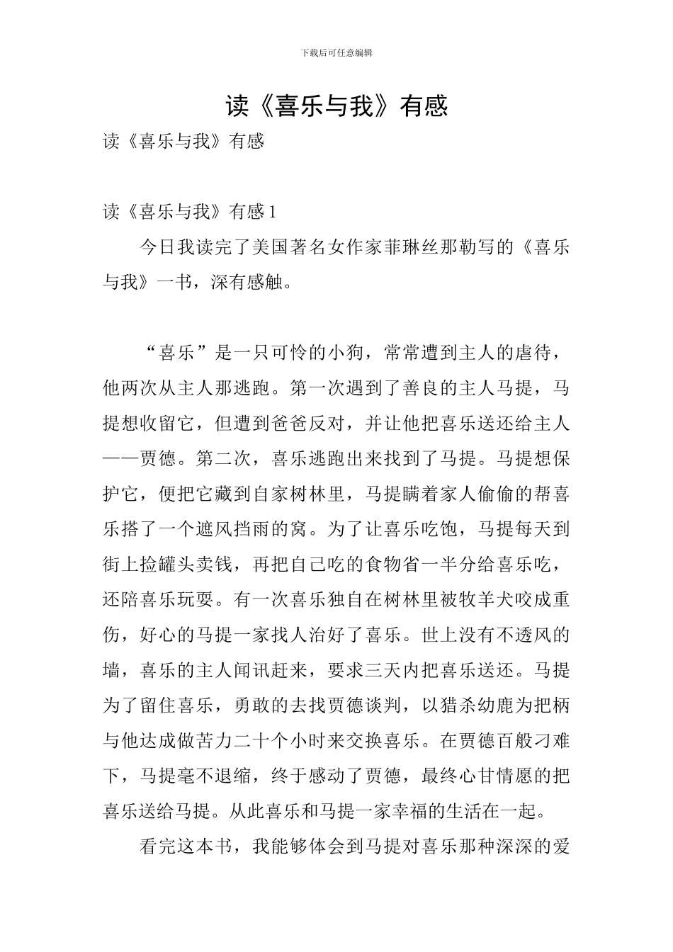 读《喜乐与我》有感_第1页